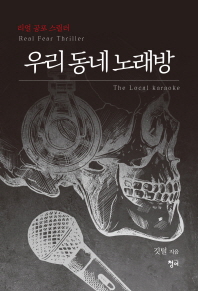 우리 동네 노래방